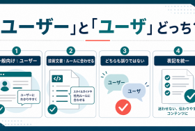 ユーザーとユーザの違いと使い分けをSELEQTカラーで整理した解説図