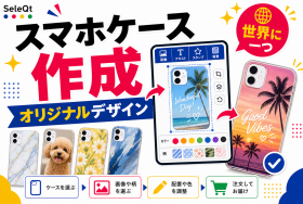 オリジナルスマホケース作成を示すSELEQT記事サムネイル