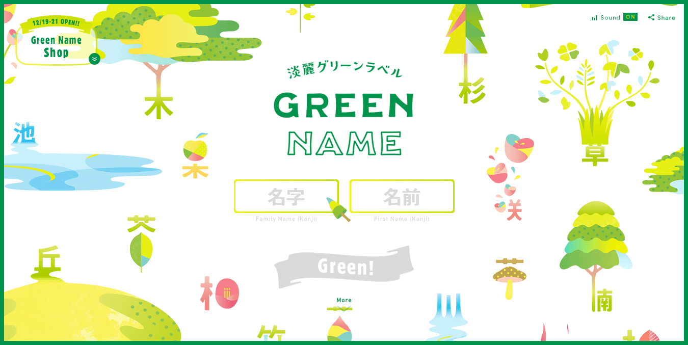 淡麗グリーンラベル　GREEN NAME