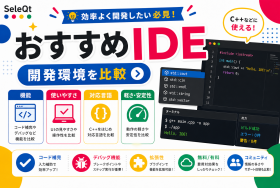 おすすめIDE 開発環境を比較するためのSELEQT人気記事サムネイル