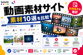 動画素材サイトの比較と利用条件確認を示すSELEQT記事サムネイル