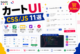 CSSとJavaScriptのショッピングカートUIを示すSELEQT記事サムネイル