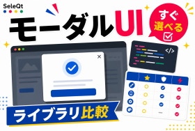 モーダルUIライブラリの比較を示すSELEQT記事サムネイル