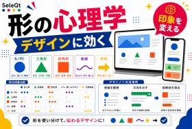 形態の心理学とデザイン効果を示すSELEQT記事サムネイル