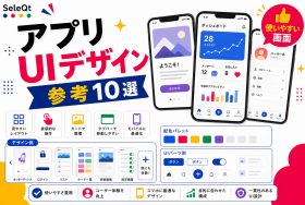 モバイルアプリUIデザイン参考例を示すSELEQT記事サムネイル