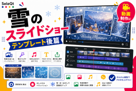 雪演出の写真スライドショーテンプレートを示すSELEQT記事サムネイル