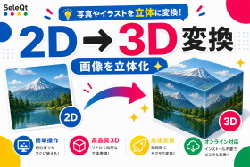 2Dから3D変換 画像を立体化するためのSELEQT人気記事サムネイル