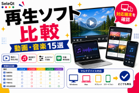 動画音楽再生ソフトの比較を示すSELEQT記事サムネイル