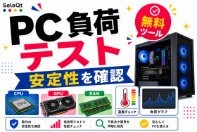CPU GPU RAMの負荷テストを示すSELEQT記事サムネイル