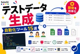 テストデータ自動生成ツールを示すSELEQT記事サムネイル