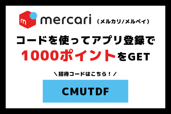 10月最新 メルカリクーポンコード 招待コード キャンペーン情報まとめ 21年版 Seleqt セレキュト Seleqt セレキュト