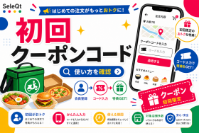 初回クーポンコード 使い方を確認するためのSELEQT人気記事サムネイル