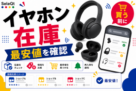 ワイヤレスイヤホンの在庫と最安値確認を示すSELEQT記事サムネイル