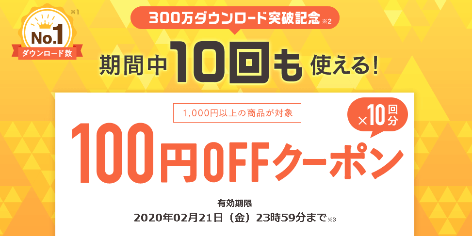 Paypayフリマ クーポン いつもらえる
