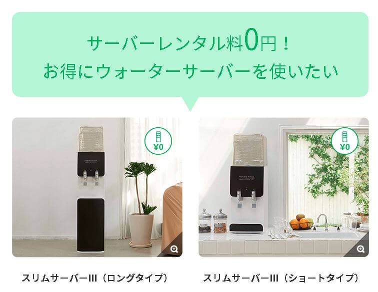 プレミアムウォーター ヤマダ電機