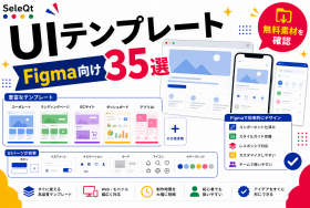 Figma向けUIテンプレートを示すSELEQT記事サムネイル