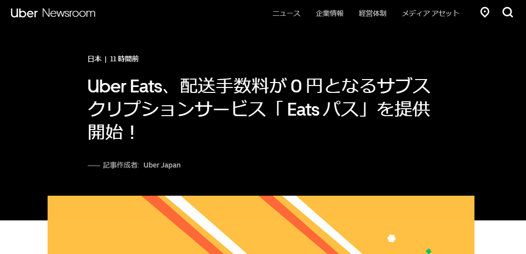 1月最新】Uber Eats(ウーバーイーツ)初回最大4100円分・友達紹介1800円 