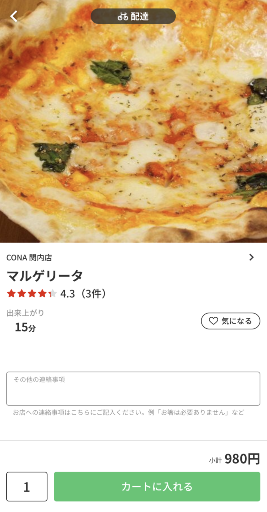 イタリアン料理【CONA 関内店】『マルゲリータ』980円　menu（メニュー）横浜・川崎・神奈川県内のおすすめ店舗