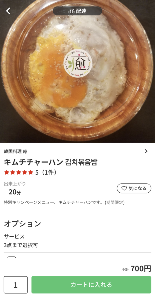 韓国料理【韓国料理 癒】『キムチチャーハン』700円　menu（メニュー）横浜・川崎・神奈川県内のおすすめ店舗