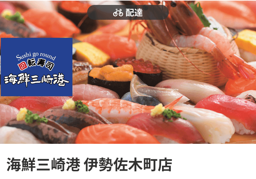 寿司料理【海鮮三崎港 伊勢佐木町店】　menu（メニュー）横浜・川崎・神奈川県内のおすすめ店舗