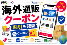 海外通販クーポンとセール確認を示すSELEQT記事サムネイル