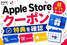 Apple Store系クーポンとギフトカード特典を示すSELEQT記事サムネイル