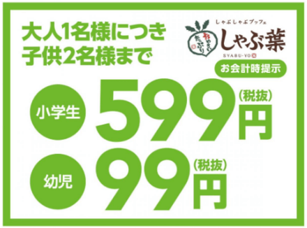 4月最新 しゃぶ葉クーポンコード キャンペーンなどお得割引情報最新まとめ 21年版 Seleqt セレキュト