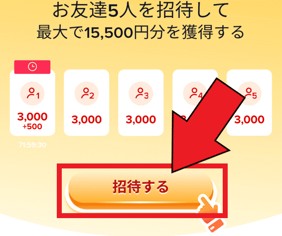 1月最新 Tiktok ティックトック 招待コード初回ポイント3000円分 割引キャンペーン クーポン入力 使い方 交換 入手方法 22年版 Seleqt セレキュト Seleqt セレキュト