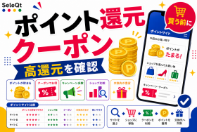 ポイント還元クーポンの確認を示すSELEQT記事サムネイル