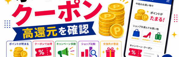 ポイント還元クーポンの確認を示すSELEQT記事サムネイル