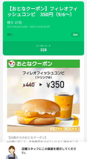 9月最新 マクドナルド マックのクーポンコード番号や期間限定キャンペーン割引まとめ デリバリー テイクアウト 21年版 Seleqt セレキュト Seleqt セレキュト