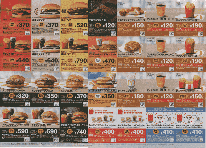 1月最新】マクドナルド/マックのクーポンコード番号や期間限定 