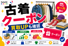 古着ショップのクーポンと買取UPを示すSELEQT記事サムネイル