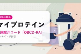 マイプロテインの招待コード・特典まとめ アイキャッチ（2026年6月時点）