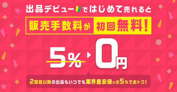 8月最新】ペイペイ(paypay)フリマクーポン/割引コードまとめ【2023年版