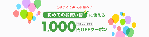 MOGUストア【楽天市場限定】初回1000円クーポンや最大500円OFF