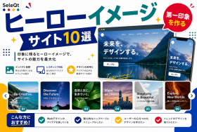 Webデザインのヒーローイメージサイト10選を示すSELEQT記事サムネイル