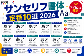 定番サンセリフ書体10選とライセンス確認を示すSELEQT記事サムネイル
