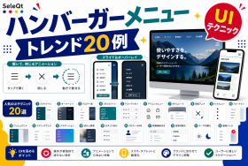 ハンバーガーメニューのトレンド20例を示すSELEQT記事サムネイル