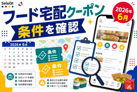 フード宅配クーポンとキャンペーン条件確認を示すSELEQT記事サムネイル
