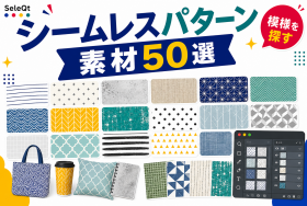 Photoshop用シームレスパターン素材50選を示すSELEQT記事サムネイル